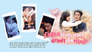[Highlight] ทำไมประธานฟู่ถึงหมกมุ่นกับผู้หญิงที่มีรอยปานรูปผีเสื้อขนาดนี้🦋ถึงกับแต่งงานสายฟ้าแลบเลย