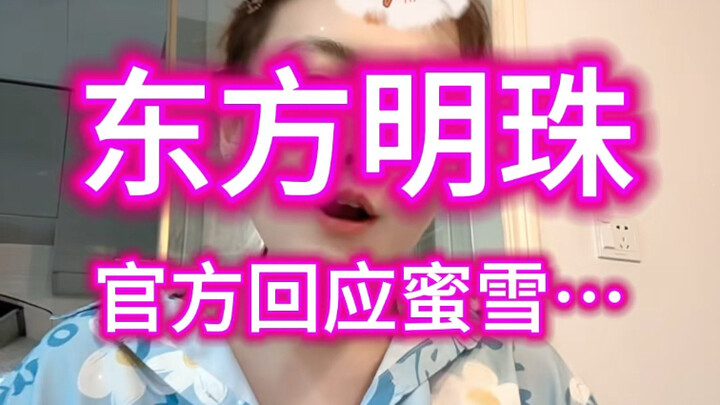 ทางการตงฟางหมิงจูตอบกลับแล้ว หลังถูกมี่เสวี่ยแซะ…