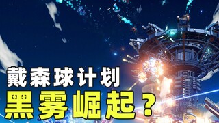 Cứu tôi với! Hành tinh của tôi bị xâm lược rồi!? | Kế hoạch Quả cầu Dyson