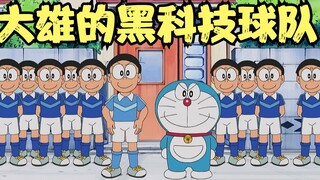 大雄为了挑战胖虎，用分身组建了一支球队，巨头大脚不按套路出牌