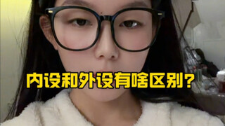 ما الفرق بين التصميم الداخلي والتصميم الخارجي؟