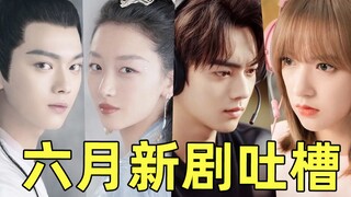 六月新剧吐槽，能不能立法禁止丑人演仙侠？