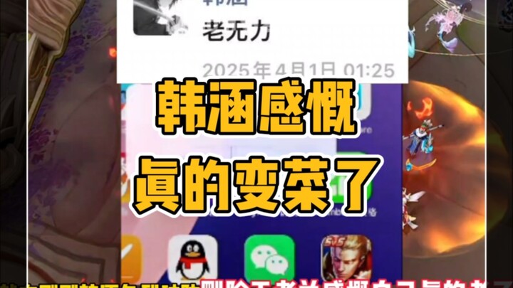 Han Han loses it, deletes Honor of Kings, and laments his declining skills.