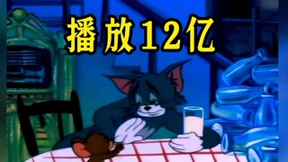 小时候看不懂 猫和老鼠的这一集 现在看了却像是在照镜子