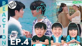 (ENG SUB) [REACTION] ต้องรักมหาสมุทร Love Sea The Series | EP.4 | IPOND TV