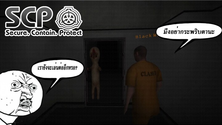 [SCP] ถ้าพี่หลับตาแล้วผมจะอยู่ยังไง? ตอนที่ 1
