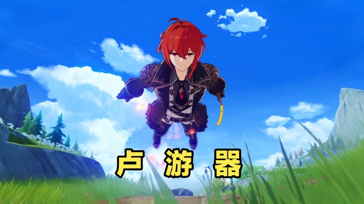 Genshin Impact: The Great Invention — the Lu You Device