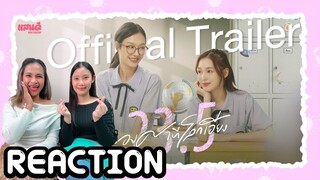 [REACTION] Official Trailer 23.5 องศาที่โลกเอียง | แสนดีมีสุข Channel​​​​
