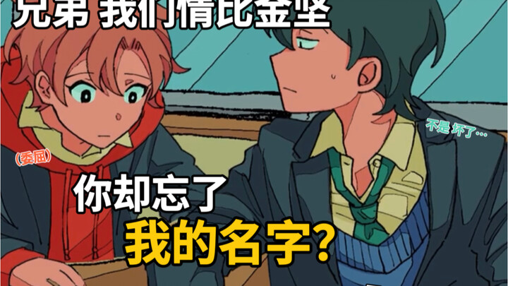 【超能力高校/自翻】明明关系超好却会忘记对方叫啥的家伙