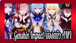 Genshin Impact |  ไม่มีใครบ๊องแบ๊ว และน่ารักเกินกว่าเราไปอีกแล้ว