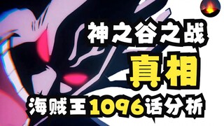 One Piece Episode 1096 Celestial Dragons look down on Kaido What information did Oda hide? A happy e