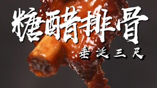 The classic sweet and sour spareribs are here, Uncle Xia will teach you a few tricks! It's amazing!