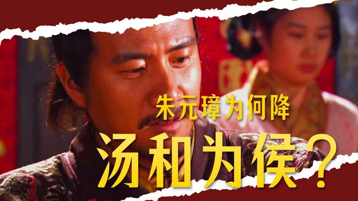 Tang He indulged his subordinates’ riotous behavior, angering Zhu Yuanzhang. #ZhuYuanzhang #TVSeries