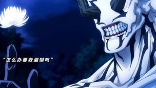 漏瑚太惨了！