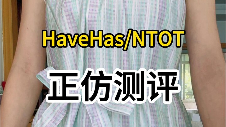 اختبار تقليد فستان يختلف سعره 8 مرات عن الأصلي