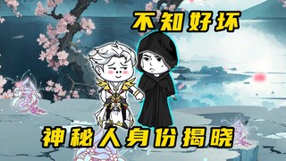 《无敌寂寞Ⅱ》神秘人身份揭晓