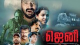 ஜெனி (Jenni) Tamil movie # Horror
