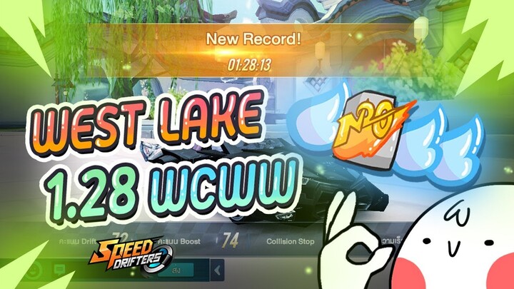 【Knorf】มหากาพย์ WCWW (เทคนิคที่ไม่มีสอนในเกม) - Garena Speed Drifters