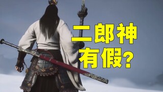 What secrets does Erlang Shen from Black Myth hide?