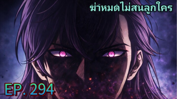 ( อ่านมังงะ ) ฉันก็แค่มีพลังนาโนที่โคตรโหด ตอนที่294