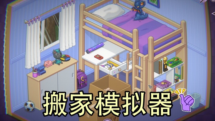 ในเกมนี้ช่วยคนอื่นย้ายบ้าน ผ่อนคลายสุดๆ ใจละลายไปหมดแล้ว...