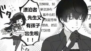 秧秧：漂泊者，又有孩子出生啦！！鸣潮漫画《无穷的培养》，作者：@4aktym2