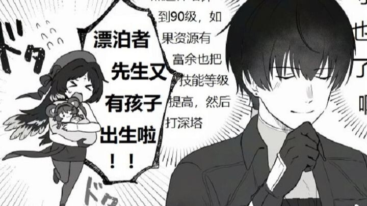 秧秧：漂泊者，又有孩子出生啦！！鸣潮漫画《无穷的培养》，作者：@4aktym2
