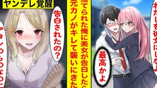 【有声漫画】伤心的我被青梅告白，却被病娇前女友找上门