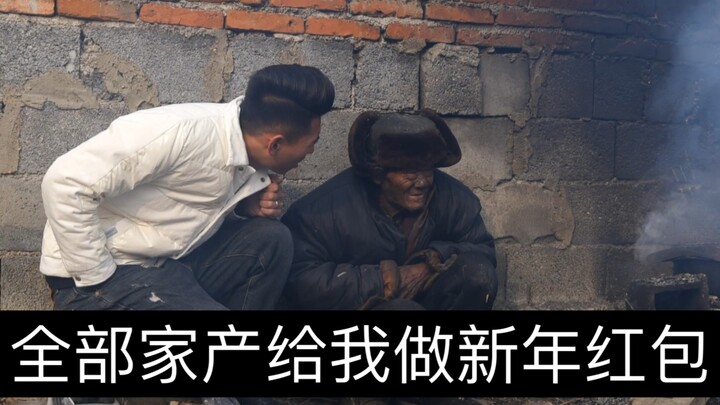 On the 29th of the last month of the lunar year, I came to help Grandpa Hei make dumplings—and he ha