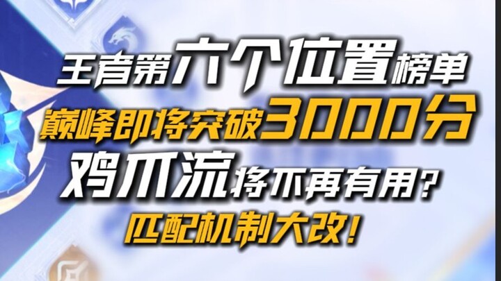 Analisis Perubahan Mekanisme Matchmaking di Season Baru S42 & Turnamen Puncak! Wajib Ditonton oleh P