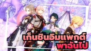 เก็นชินอิมแพกต์|[MMD]พาฉันไปจากเด็กชาย 5 คน（เด็กน้อยจอมปลอม）