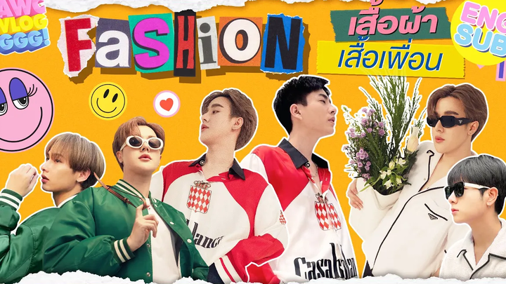 เสื้อเพื่อนก็เหมือนเสื้อเรา AWC VLOG EP7 Eng Sub