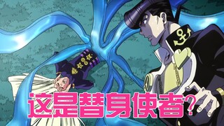 Josuke gặp một người lạ mặt, người tuyên bố có thể lái tàu vũ trụ và cơ thể của anh ta có thể biến h