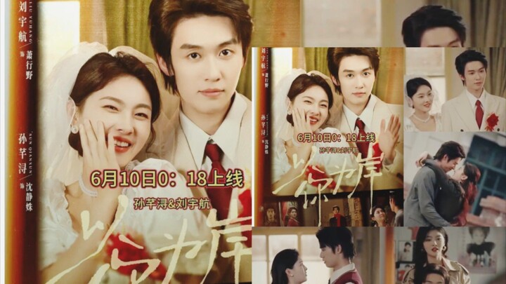(SUB INDO) Liu Yuhang & Sun Qianxun ~ With You As My Shore [Yi Ni Wei An/以你为岸]