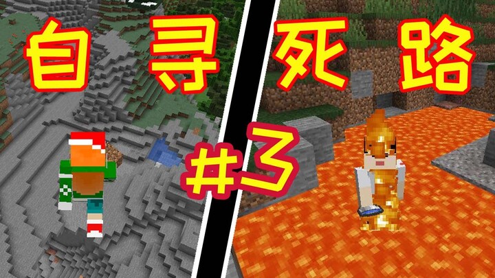 Minecraft setiap lima menit bertukar posisi! Hanya dengan membuat lawan mati barulah bisa menang! #3