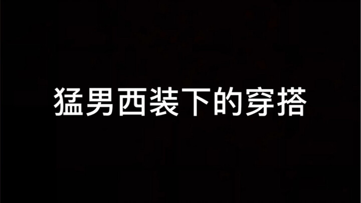 Outfits Every Tough Guy Should Own