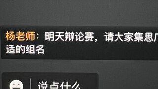 取个名字 老师要被我们气死