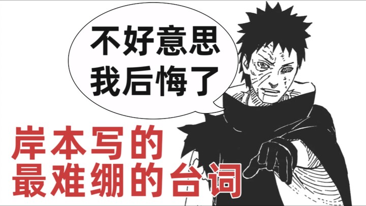带土的人物塑造有问题，而且很大