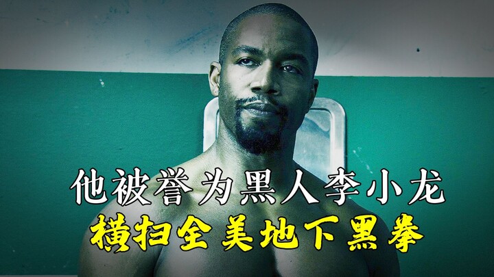 The black man practiced Chinese Kung Fu and swept the underground black boxing in the United States.