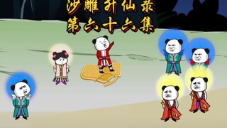 第六十六集：杰哥的高光时刻，六圣参拜，一句话喝退巫妖量劫