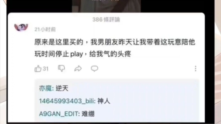 玩时间静止play的这辈子也是有了