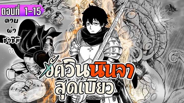 มังงะ _ อัศวินนินจา สุดเบียว _ ตอนที่ 1-15 (ล่าสุด)