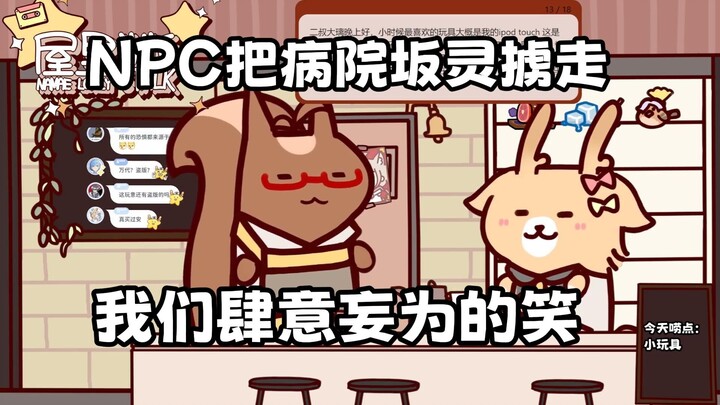 【屋里说话】密室逃脱NPC把病院坂灵掳走 我们笑着看着鹌鹑被掳走