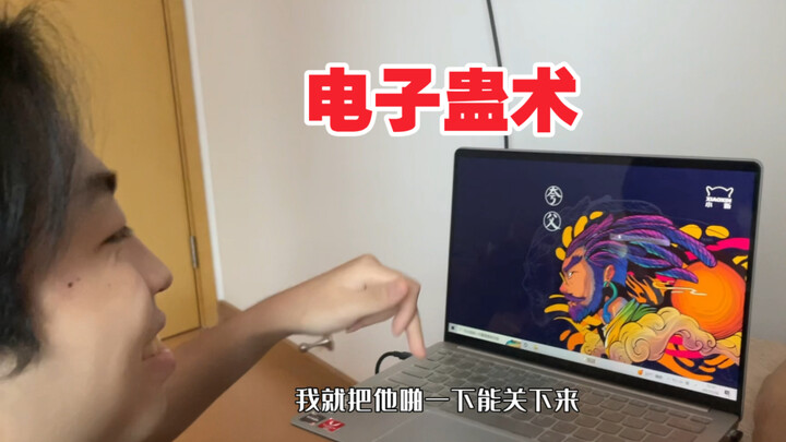 ครั้งแรกที่ฉันเห็นคอมพิวเตอร์ของแฟนฉัน ฉันอาศัยอยู่ที่เบิงปู้