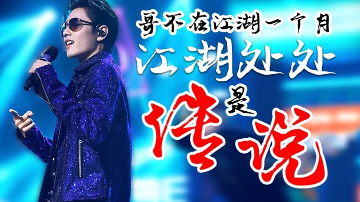 [Xiao Zhan] Brother's been gone from the jianghu for a month, and everywhere in the jianghu is now f