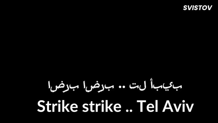 strike in the heart by al fedayeen