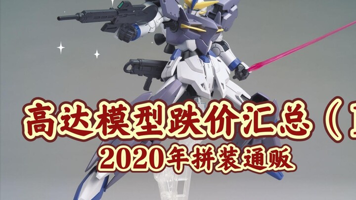 Ringkasan penurunan harga model Gundam baru-baru ini (Penjualan Perakitan 2020)