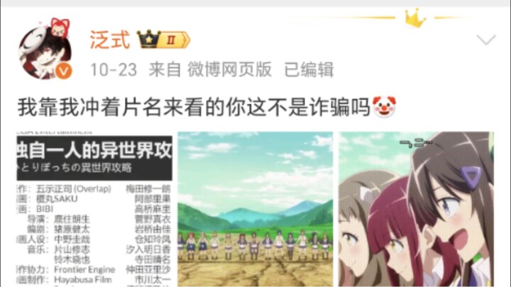 泛式：我靠我冲着片名来看的你这不是诈骗吗