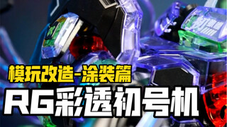 发光吧！初号机