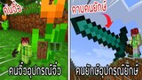 ⚡️โครตใหญ่【ถ้าเกิดคนยักษ์ VS อุปกร์ยักษ์ ใครจะใหญ่กว่ากัน_!】- (Minecraft)
